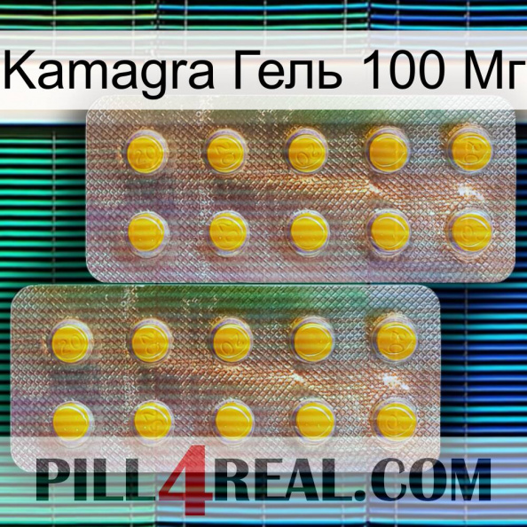 Kamagra Гель 100 Мг new10.jpg